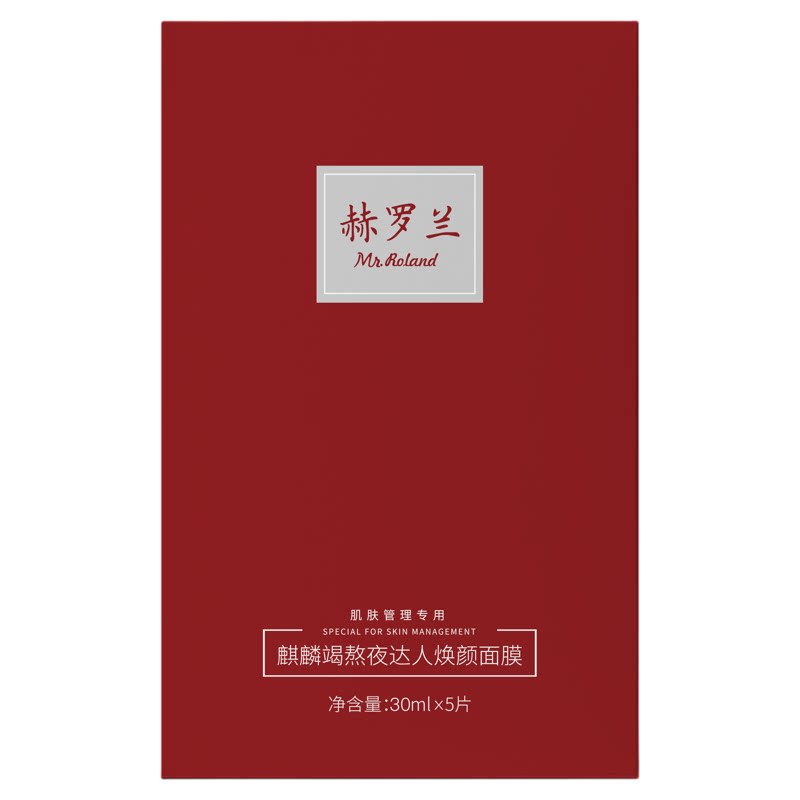 赫罗兰熬夜龙胆龙血面膜