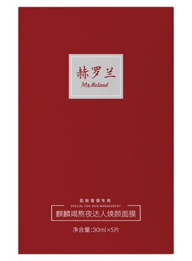 赫罗兰熬夜龙胆龙血面膜