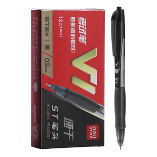 得力v1连中三元笔芯按动中性笔初中生专用考试笔按压式0.5水笔高颜值st速干考试碳素刷题笔办公签名签字针管