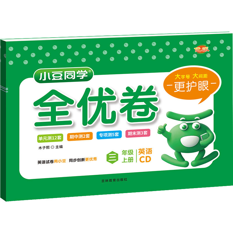 2026小豆同学全优卷重大版小学英语试卷三四五六年级下册同步单元期中期末测试卷重庆大学出版社教材同步练习题册一课一练同步教材