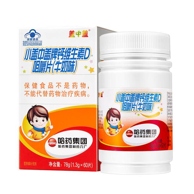 新盖中盖儿童钙片补钙3岁以上钙