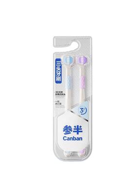 三福 参半三头软毛牙刷2支 501005