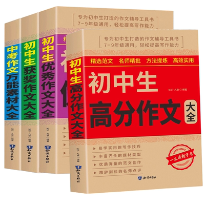 2026新版初中生中考满分高分作文优秀获奖作文万能素材大全作文素材初中生七八九年级万唯名师推荐同步作文书高分范文精选学而思