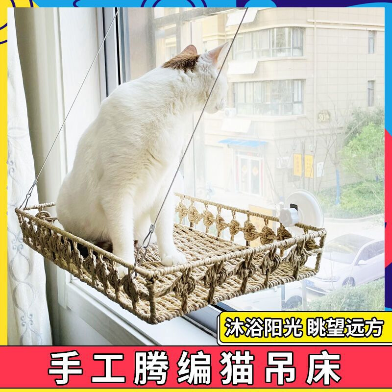 新款猫咪吊床猫吸盘玻璃窗户晒太阳藤编挂窝四季观景用品