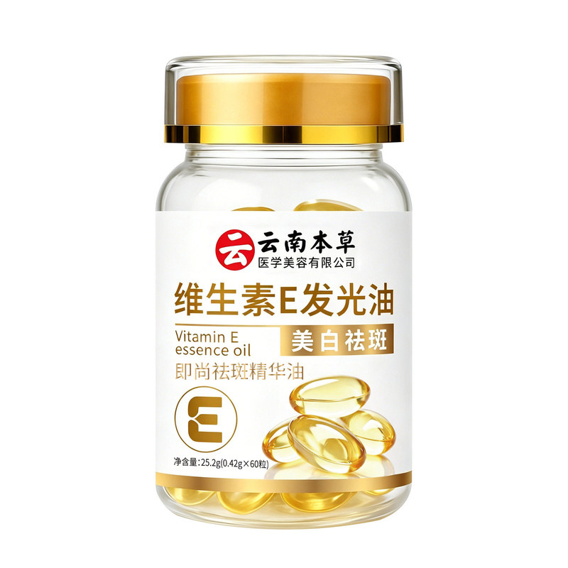 即尚祛斑美白精华油胶囊