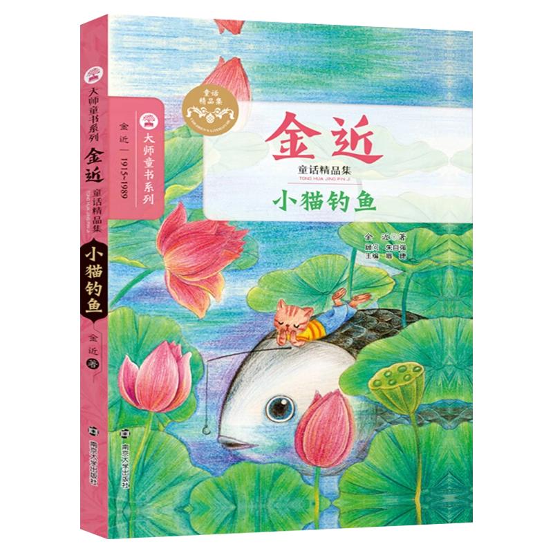 正版金近儿童文学全集全3册