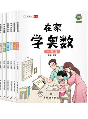 艾麦思在家学奥数带视频全国通用