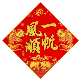 2026马年新款四字门贴生意兴隆斗方春节过年绒布装饰开张大吉