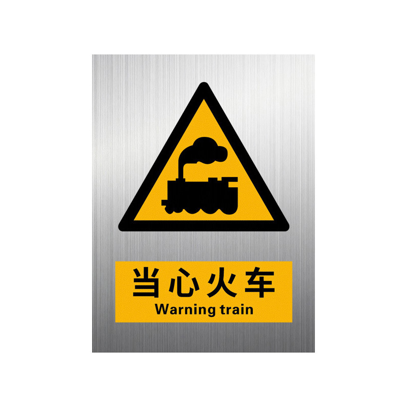 铝板当心火车2026新国标GB2894