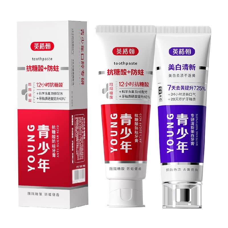 英格翰青少年牙膏12-18岁换牙期防蛀牙12小时抗糖酸净化口臭含氟