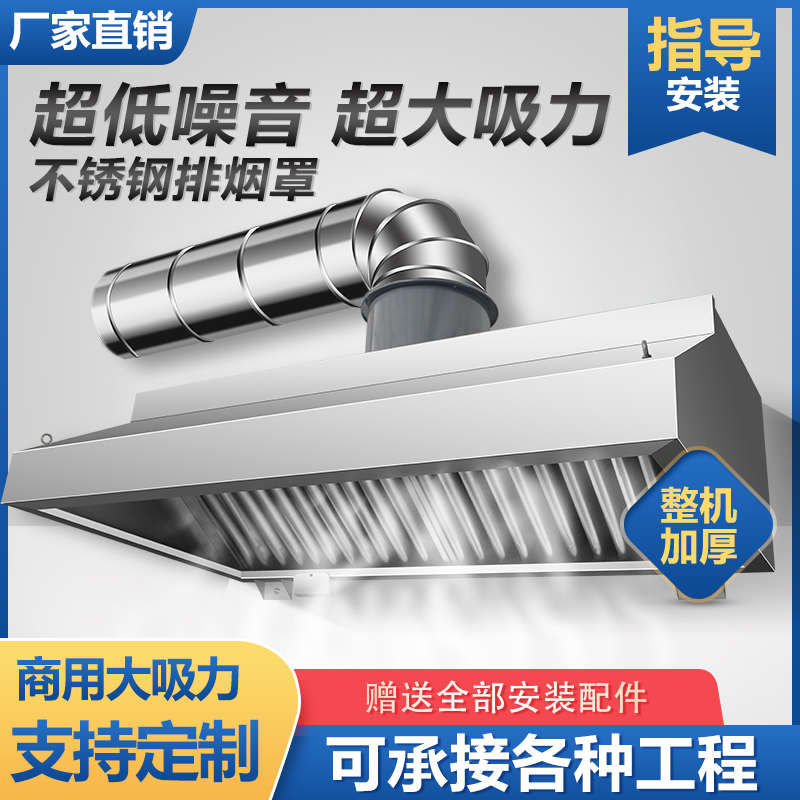 不锈钢油烟罩商用厨房抽油烟机大吸力多种尺寸可选天宇鸿图