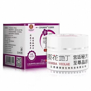 紫花地丁江西康御堂紫花地丁透皮抑菌乳膏官方正品店草本精华乳膏