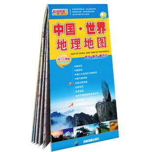 2024全新 中国地理 世界地理地图防水覆膜撕不烂0.85*0.57米 小型贴图 二合一地理知识查询 行政/地形/时区/成都地图出社