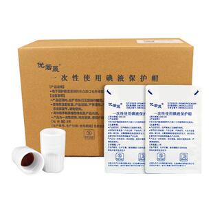 医用碘伏帽百特碘液保护帽腹膜透析帽典伏冒微型盖优威百洛普通用