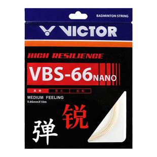 威克多羽毛球线 VBS-66N 胜利高弹控制羽球线比赛进攻型羽毛球线