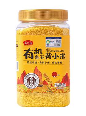 燕之坊有机金玉黄小米1kg罐装辽宁饱满米油浓稠粗粮养胃早餐粥