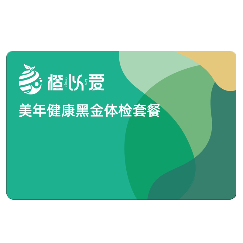 美年大健康体检套餐中老年父母全面胸部头颅双CT男女士体检卡通用