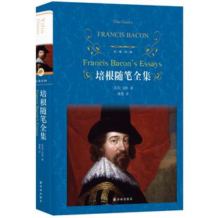 九年级上册名著阅读 培根随笔全集 培根蒲隆译经典译林 新华书店