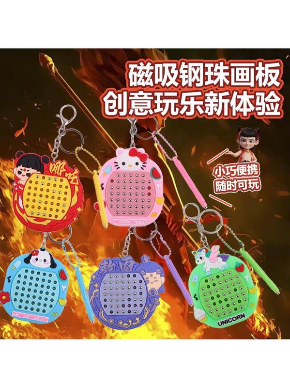 创意新款磁吸钢珠画板儿童解压玩具钥匙扣挂件小饰品批发