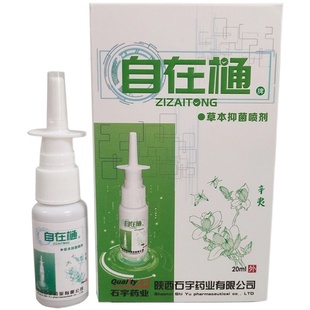 陕西石宇自在通升级款比无阻喷剂带防伪草木抑菌鼻舒通喷剂老牌子