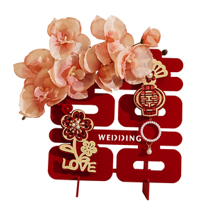 立体喜字摆件结婚用品大全婚房客厅布置订婚摆台场景装饰备婚物品