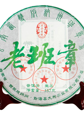 2饼装包邮2017年正宗云南老班章普洱茶生茶古树茶料357克一饼