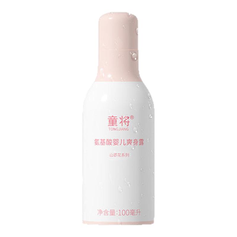 童将氨基酸婴儿爽身露防痱去痱水