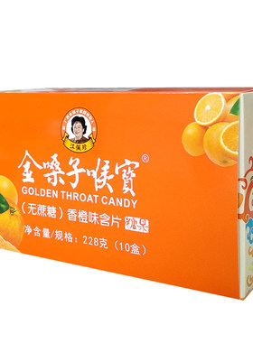 10盒价单包装金嗓子喉宝无蔗糖