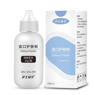 护士同学造口护肤粉造口护理用品附件造口粉医用1907皮肤保护粉