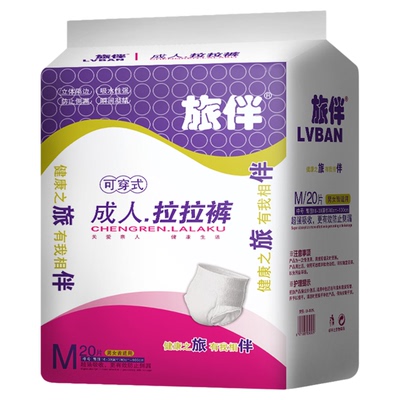 旅伴成人拉拉裤加厚防漏老年人用