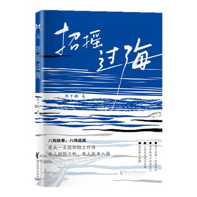 招摇过海周于旸最新想象力小说