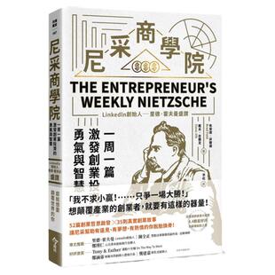 预售【外图台版】尼采商学院：Linkedln创始人里德‧霍夫曼盛赞，一周一篇，激发创业投资的勇气与智慧 / 今周刊