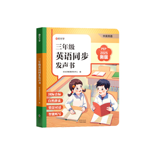 【时光学】2026新三年级英语同步课堂点读发声书英语单词小学新教材发声书三年级上下册自然拼读音标速记早教学习机磨耳朵记背神器