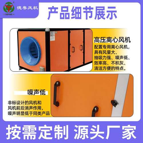 德粤厂家批发组合式油烟净化机组 油烟净化器高压离心风机现货