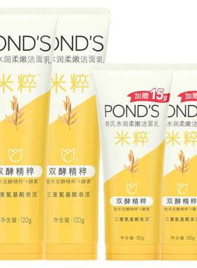 旁氏米粹洗面奶保湿氨基酸系洁面乳深层清洁清爽不紧绷官方正品