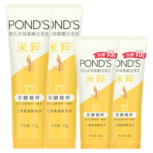 旁氏米粹洗面奶保湿氨基酸系洁面乳深层清洁清爽不紧绷官方正品