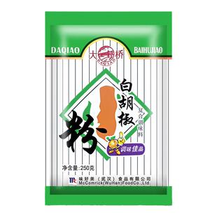 味好美大桥白胡椒粉商用250早点粉面煲汤肉制品加工调料餐饮批发