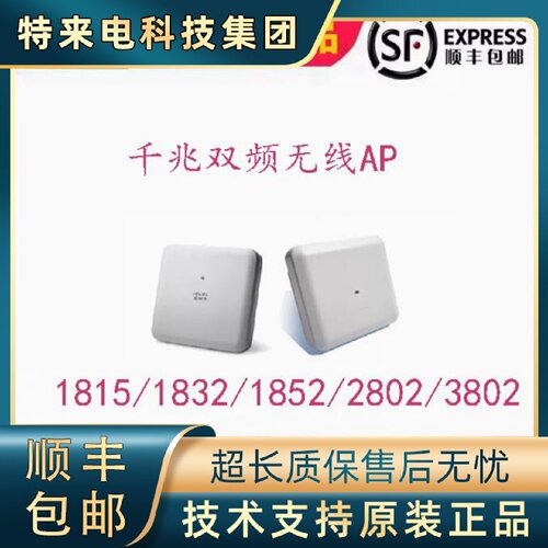 议价思科AIR-AP1815I/1832I/1852I/2802I/3802I-H-K9千兆双频无线