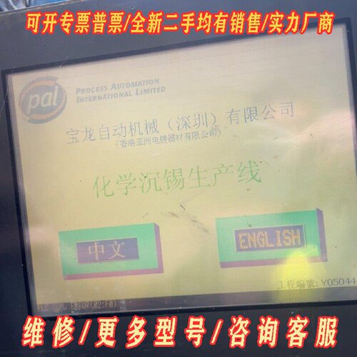 普若菲斯GP2500sC4124V上电触摸正常货如图议价维修