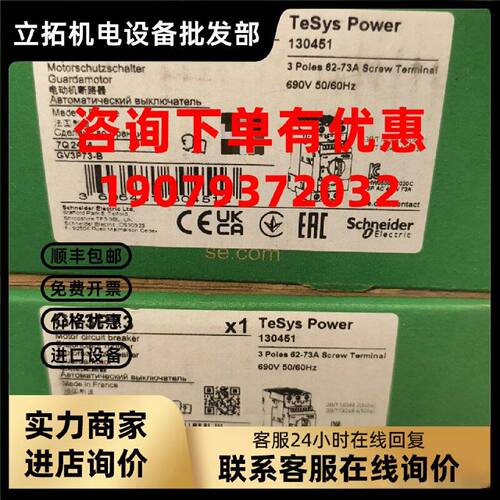 议价（可议价）施耐德电机断路器，GV3P73全新，3个，原装，标价