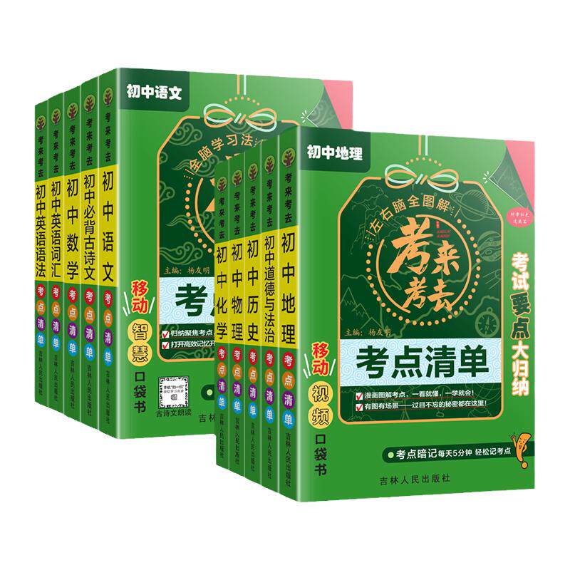 考来考去初中基础知识速记手册考点清单暗记小四门语文数学物理化学生物地理2026人教版通用版睡前5分钟全套学霸笔记背诵口袋书