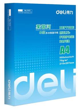 得力a4打印复印纸70g80g办公用品