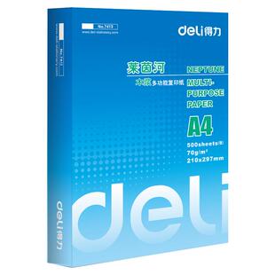 得力7401莱茵河A4纸打印复印纸500张5包装A4纸70g/80g办公用品打印复印用纸学生用草稿纸白纸一整箱批发包邮