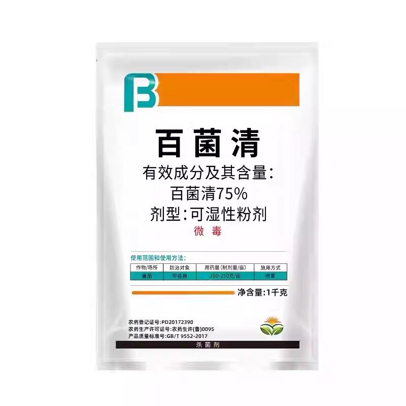 正品75%蓝粉百菌清百茵清杀菌剂500g百菌青保护性广谱杀菌农药