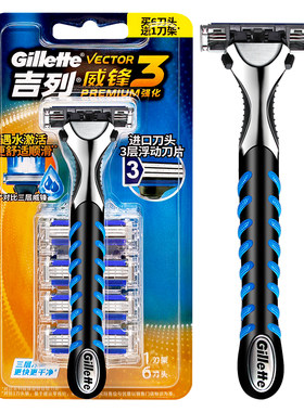 【进口刀片】吉列威锋3剃须刀