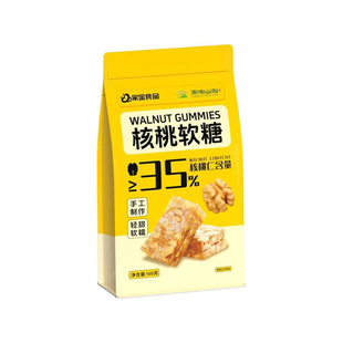陕西商洛山阳特产家金食品核桃软糖核桃仁核桃糖休闲零食核桃礼品