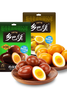 乡巴佬卤蛋15枚官方旗舰店