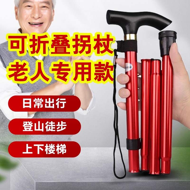 折叠拐杖伸缩拐杖4节铝合金超轻户外登山杖折叠手杖便携老人拐杖