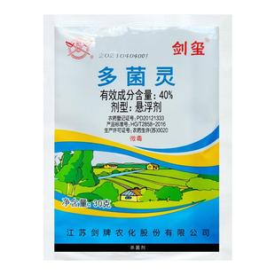 多菌菌灵杀菌剂花卉多茵灵多菌灵溶液植物灭菌灵多肉多菌灵生根粉