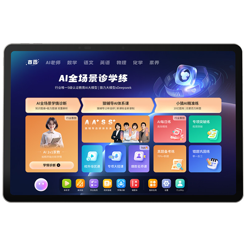 猿辅导小猿学练机R1学习机